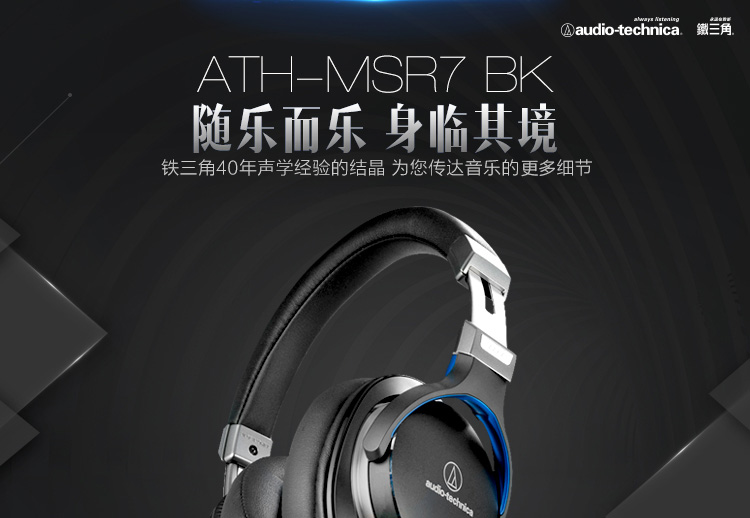 铁三角  ATH-MSR7 msr7 耳麦 耳机 通话耳机 头戴耳机 重低音耳机 时尚耳机 铁三角耳机