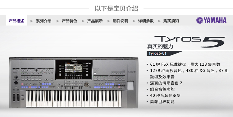 Tyros5-61详情页0902定_01