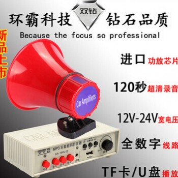 双钻CA-150U喊话器12-24V车载扩音器录音大功率宣传机喇叭插卡U盘