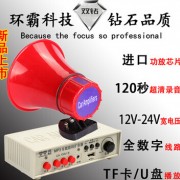 双钻CA-150U喊话器12-24V车载扩音器录音大功率宣传机喇叭插卡U盘