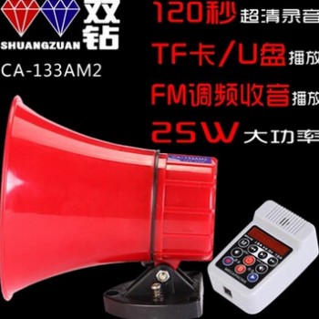 双钻133AM2车载扩音器录音大功率喊话器宣传车喇叭插卡插U盘