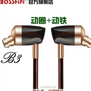分贝B3现货入耳式HiFi木质圈铁耳机16欧8mm喇叭有线1.2米长3.5插