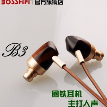 BOSSHiFi入耳式耳机木质B3现货有线HiFi3.5插头圈铁16欧8mm喇叭