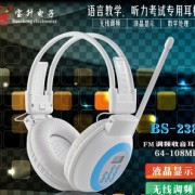 特价供应宝升BS-238无线调频耳机 英语四级听力考试耳机 可定制