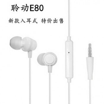 新款聆动E80手机耳机 入耳式耳机 带麦全兼容耳机 手机耳机批发