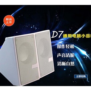 厂家批发D7通用电脑小音响2.0笔记本迷你新款USB台式电脑音箱定制