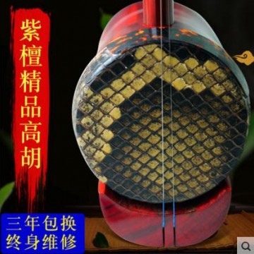 美韵乐器 非洲小叶紫檀高胡乐器紫檀高胡淮胡黄梅戏高胡专用选皮