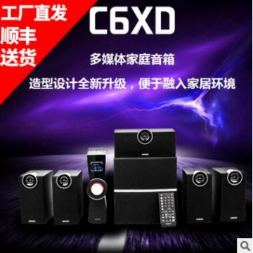 顺丰送货Edifier/漫步者 C6XD 5.1家庭影院台式电视音响家用音箱