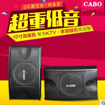 CABO/加宝 CA-1000 专业10寸KTV卡包箱 家庭卡拉OK 舞台会议音响
