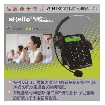 话务盒+高品质耳机 E-H800耳机拔号器