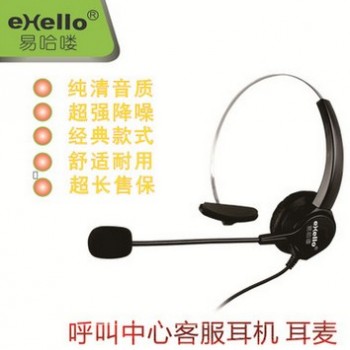 话务耳机 耳麦 e-H800单耳话务耳机