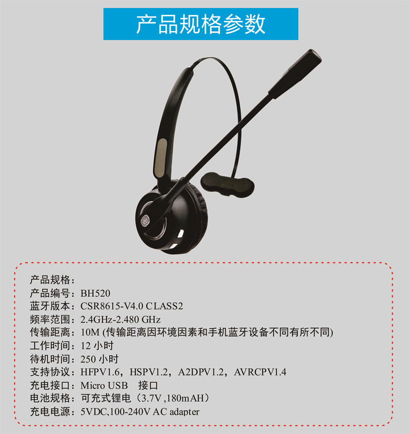 BH520-产品规格参数_副本