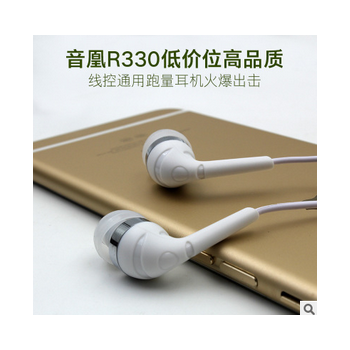 音凰 R330高品质立体声特价耳机手机线控智能耳机入耳软耳耳塞式