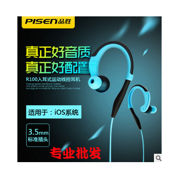Pisen/品胜r100线控运动耳机挂耳式适用于苹果5 iPhone6S/plus
