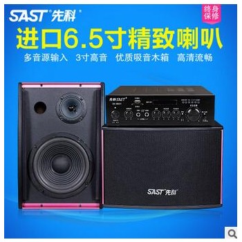 SAST/先科K6家庭KTV音响套装卡拉OK卡包音箱功放专业舞台会议组合