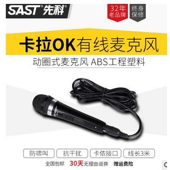 SAST/先科 OK-01家庭专用卡拉OK专业话筒电脑K歌会议手持有线麦克