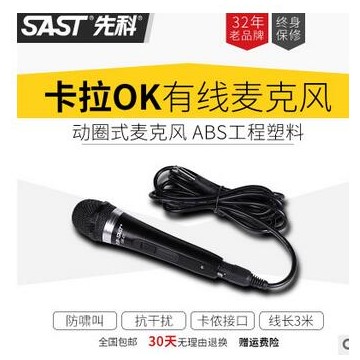 SAST/先科 OK-01家庭专用卡拉OK专业话筒电脑K歌会议手持有线麦克