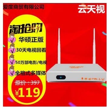 云天视V7 网络电视机顶盒|网络机顶盒|网络播放器