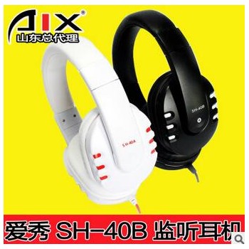 爱秀 AIX SH-40B多媒体专业监听耳机 头戴护耳式音乐鉴赏监听耳机