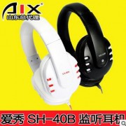 爱秀 AIX SH-40B多媒体专业监听耳机 头戴护耳式音乐鉴赏监听耳机