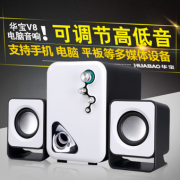 HUABAO/华宝 V8电脑音箱台式迷你usb重低音炮笔记本2.1多媒体音响
