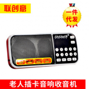 深圳快乐相伴L-088便携收音机插卡机 微型老人音响 插卡音响批发