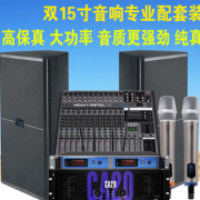 ZVQ大功率专业舞台演出音响套装 双15寸演出婚庆全频专业音箱
