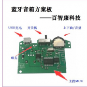 百智康蓝牙音响方案板无线蓝牙音响低音炮蓝牙音响多功能迷你音响