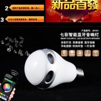 工厂批发智能情感球泡音乐灯 APP控制蓝牙音箱 LED变色七彩音响灯
