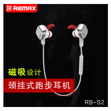 Remax S2入耳式蓝牙耳机4.1 挂脖式运动跑步耳机 颈挂式磁吸线控