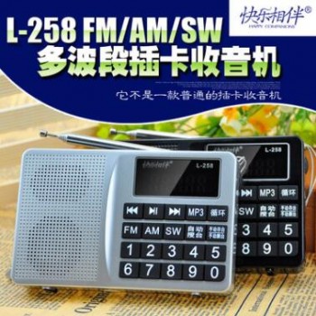 快乐相伴品牌L-258插卡收音机 全波段充电 老人便携式播放器收音