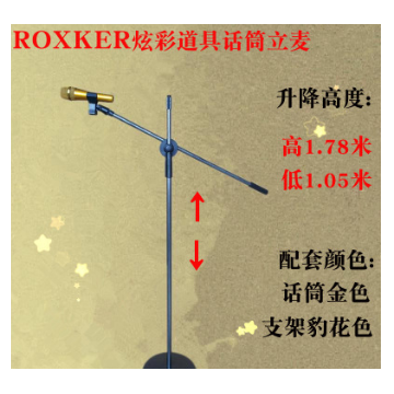 炫彩舞台演出K歌麦克风摄影道具话筒摆设落地话筒有线话筒立麦