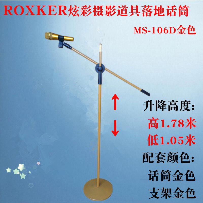 MS-106D落地支架