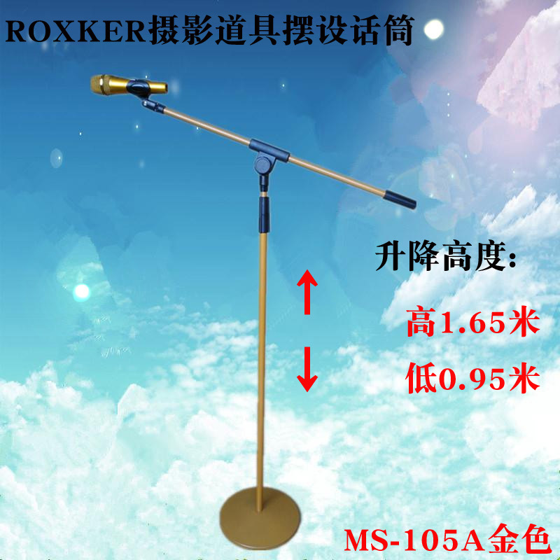 MS-105D落地话筒