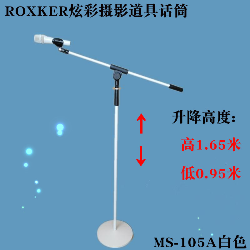 MS-105D落地话筒