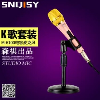 森祺 M-6100手持电容麦克风 电脑K歌录音话筒 高质量电容麦克风