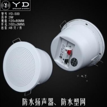 微型防水小吸顶小壁挂 公共广播系列 浴室音箱喇叭YD500