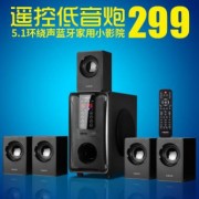 恩科ENKOR H3811B蓝牙音响5.1电脑音箱多媒体家庭影院套装低音炮