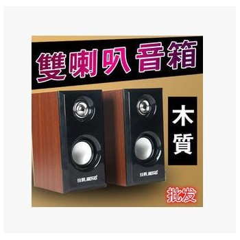 技腾usb2.0木质小音箱桌面笔记本 电脑多媒体迷你音响低音炮