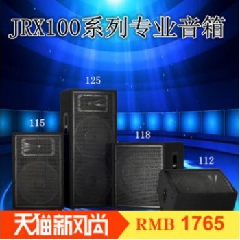 JRX112M JRX115 JRX125 双单12寸15寸专业音箱 舞台KTV婚庆