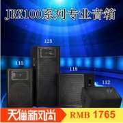 JRX112M JRX115 JRX125 双单12寸15寸专业音箱 舞台KTV婚庆