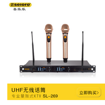 SELORO SL-269专业KTV无线麦克风 工程麦克风