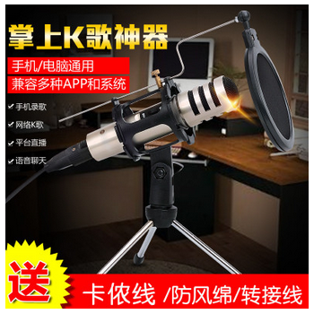 手机麦克风全民K歌神器唱吧电容麦克风电脑直播录音话筒