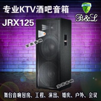 JRX125全频双15音响双15寸音箱专业舞台演出KTV/单价