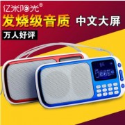 亿米阳光老人收音机便携插卡音箱迷你双膜喇叭音响mp3歌词同步