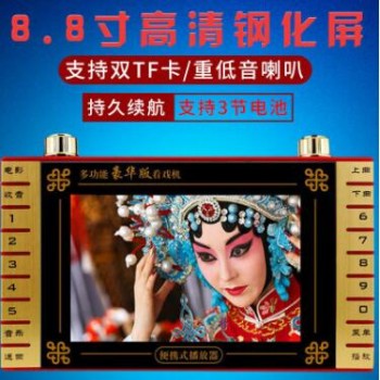 先科/金正P32 8.8寸高清视频机看戏机收音机听戏多功能老人扩音器