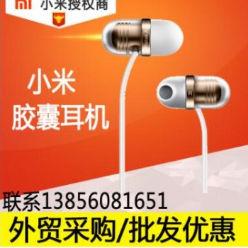 原装正品入耳式手机红米note3 米5耳机Xiaomi/小米 小米胶囊耳机