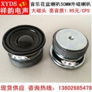 50MM音乐花盆喇叭 2寸绿植蓝牙音箱喇叭50MM外磁扬声器3欧5瓦喇叭