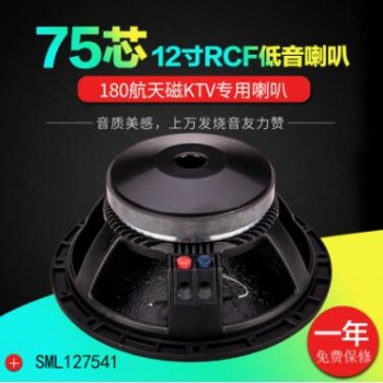 75芯12寸180磁RCF圆盆架KTV音乐演出发烧级专用喇叭音响
