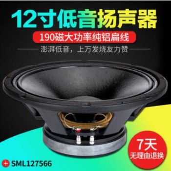 12寸低音全频喇叭75芯铝架舞台ktv线阵音箱大功率户外专业磁